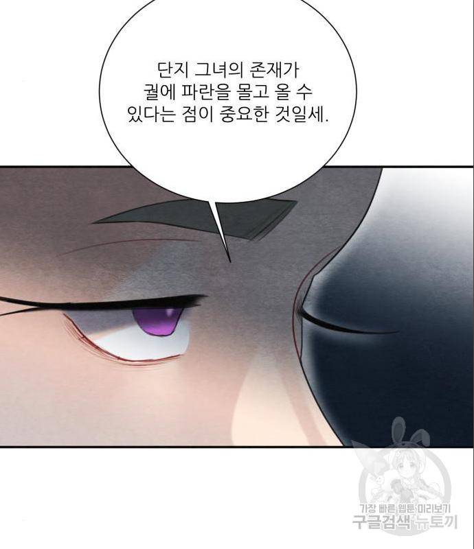 광해의 연인 69화 64