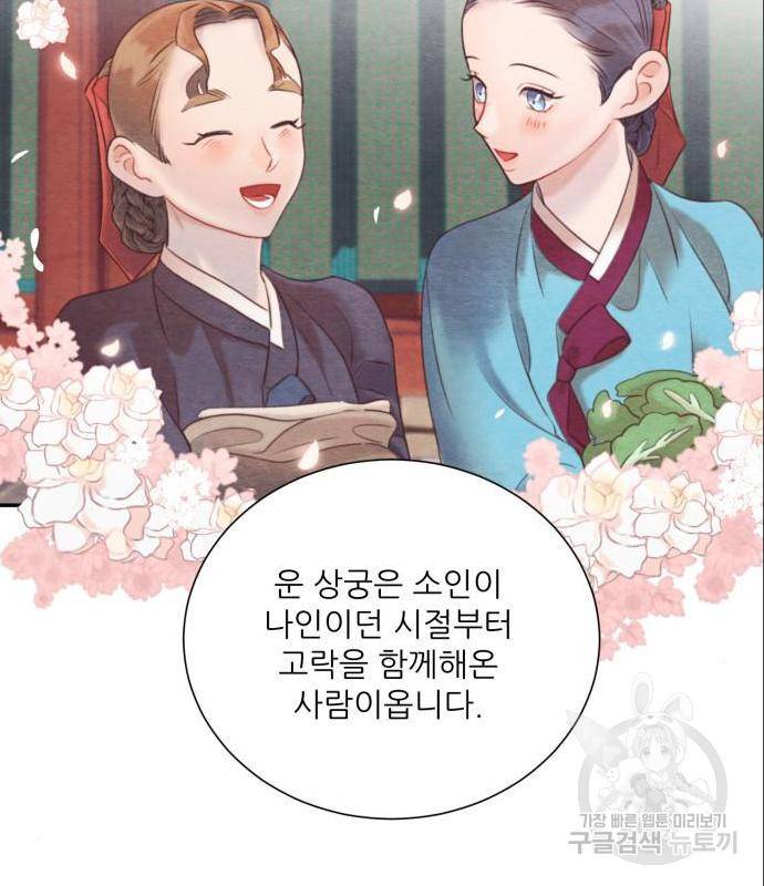 광해의 연인 69화 66