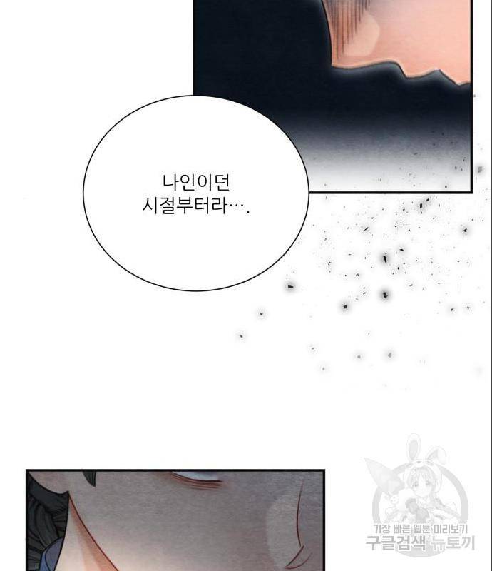 광해의 연인 69화 70