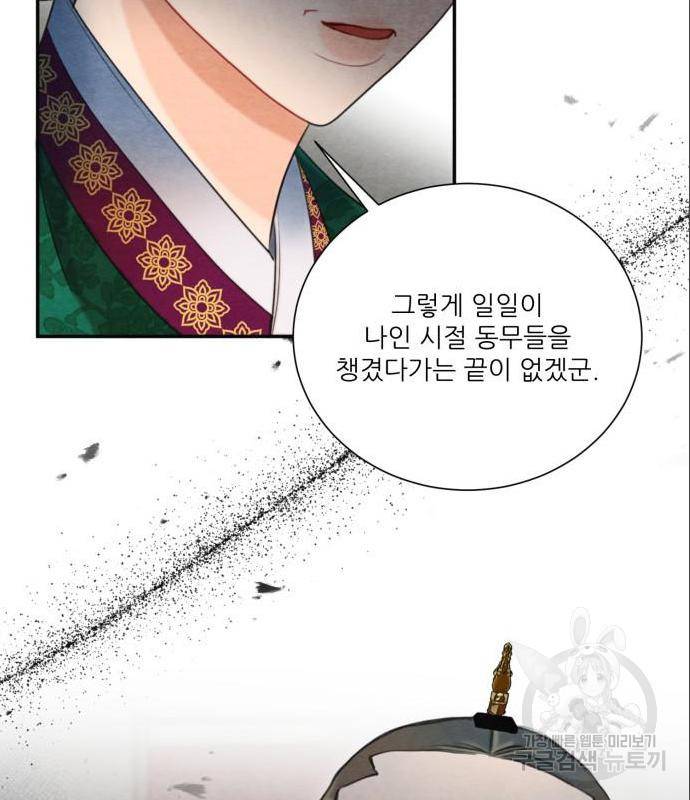광해의 연인 69화 71