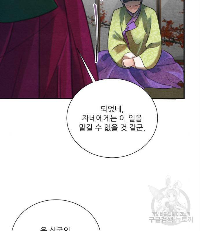 광해의 연인 69화 74