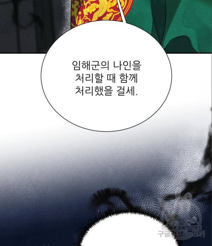 광해의 연인 69화 76