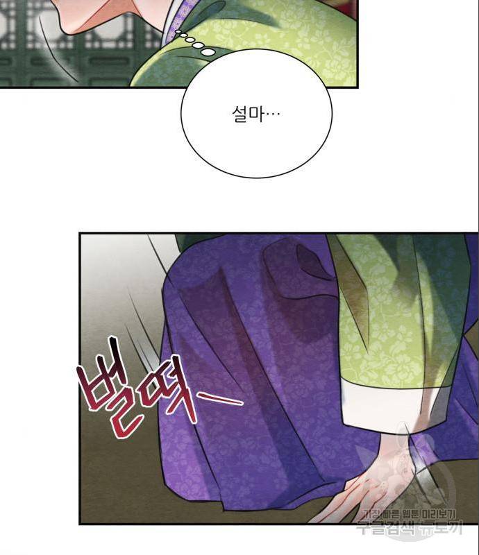 광해의 연인 69화 78