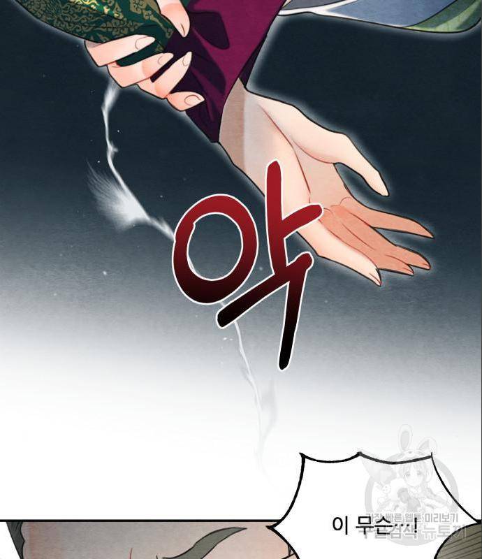 광해의 연인 69화 80