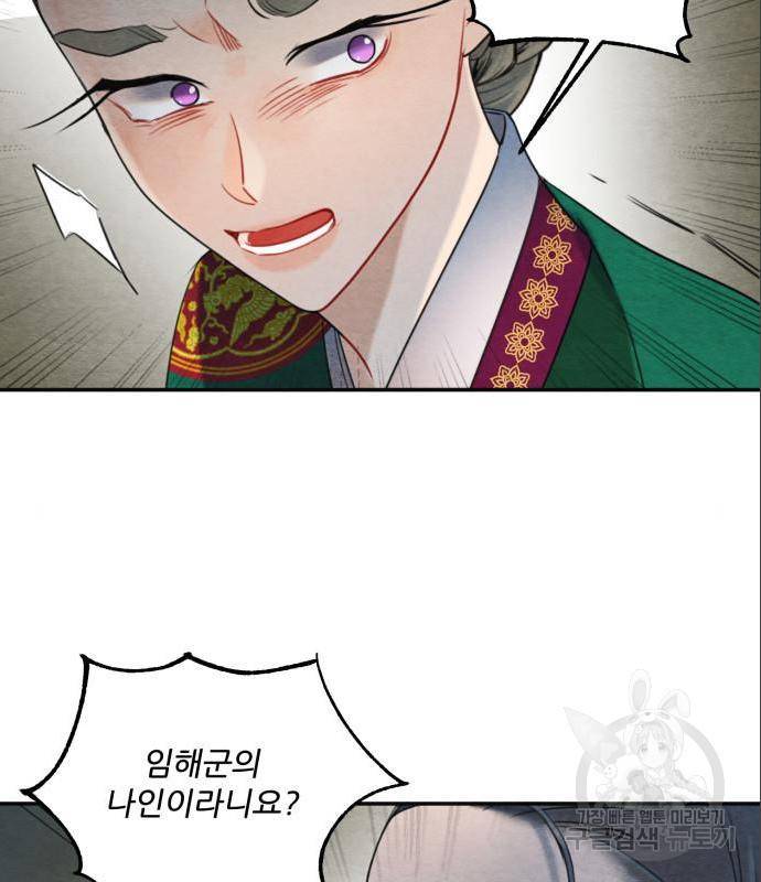 광해의 연인 69화 81
