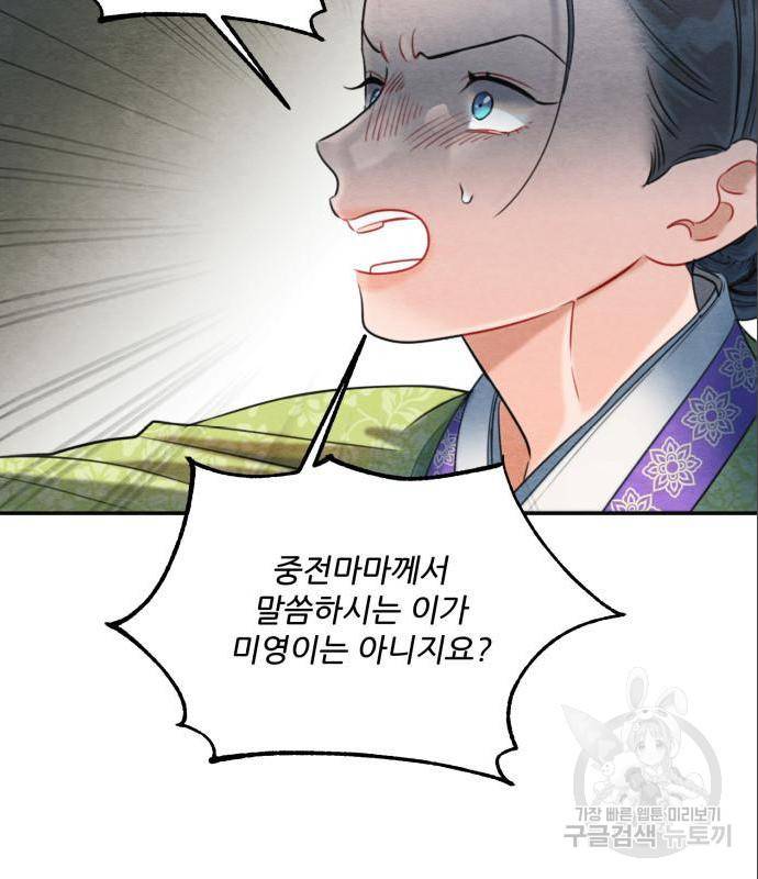 광해의 연인 69화 82
