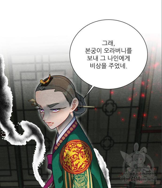 광해의 연인 69화 83