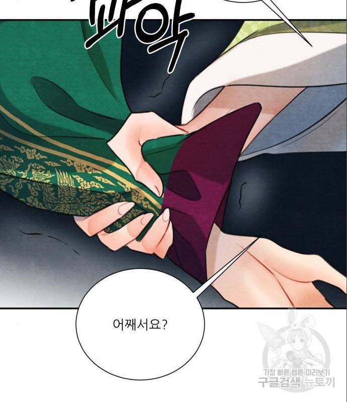 광해의 연인 69화 87
