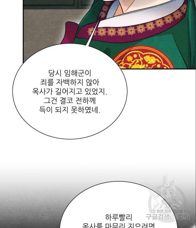 광해의 연인 69화 89
