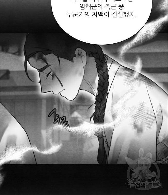 광해의 연인 69화 90