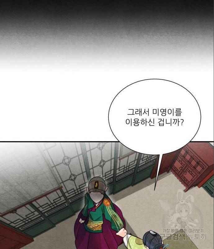광해의 연인 69화 91
