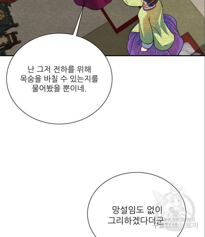 광해의 연인 69화 92