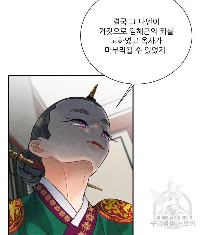 광해의 연인 69화 94