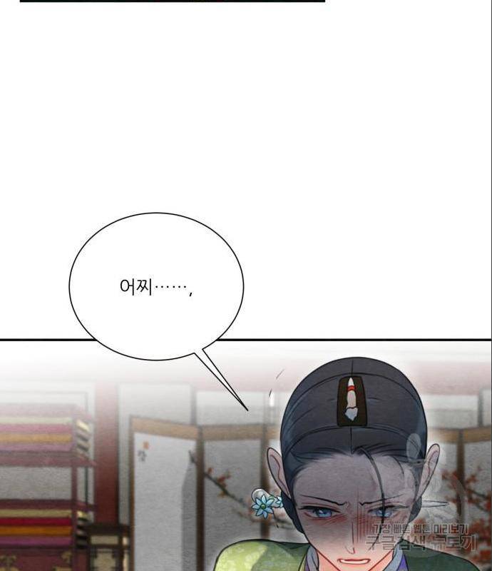 광해의 연인 69화 95