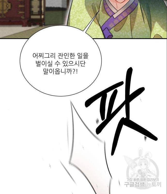 광해의 연인 69화 96