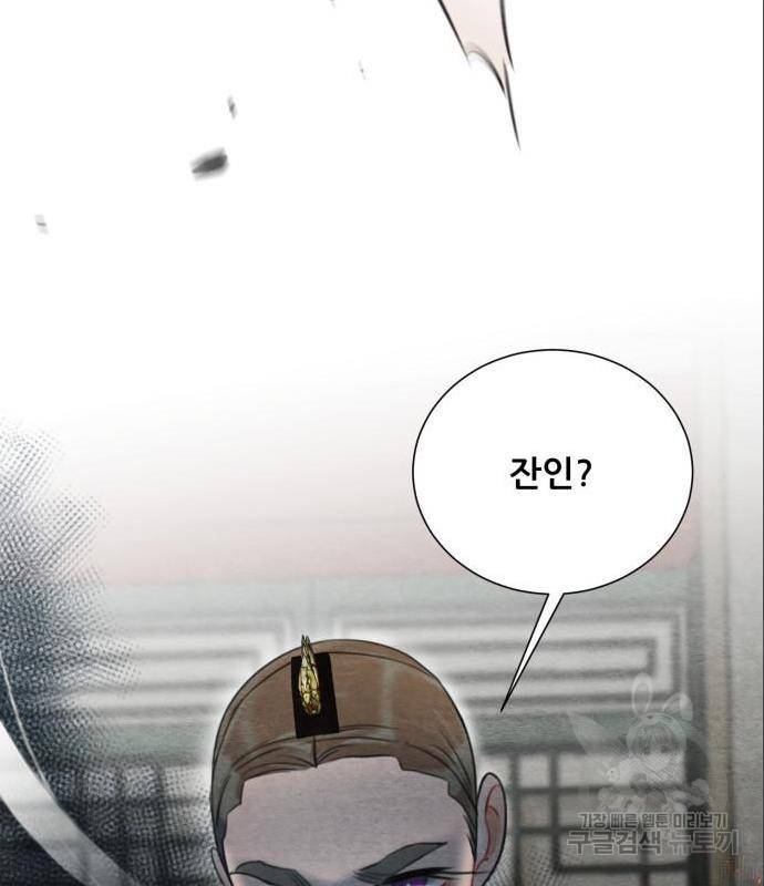 광해의 연인 69화 97