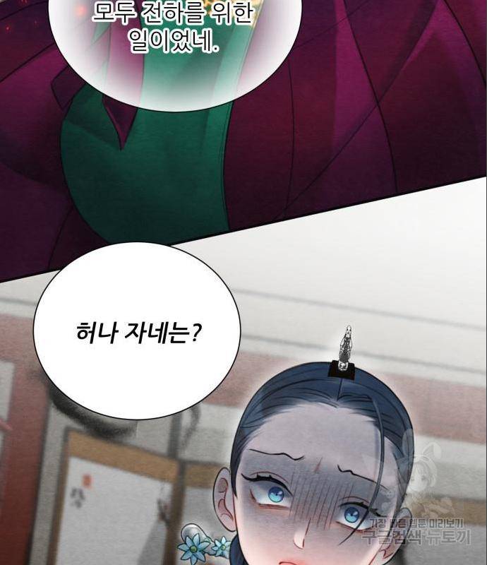 광해의 연인 69화 99