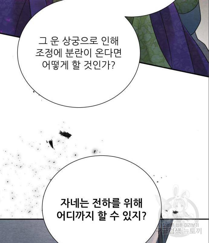 광해의 연인 69화 101