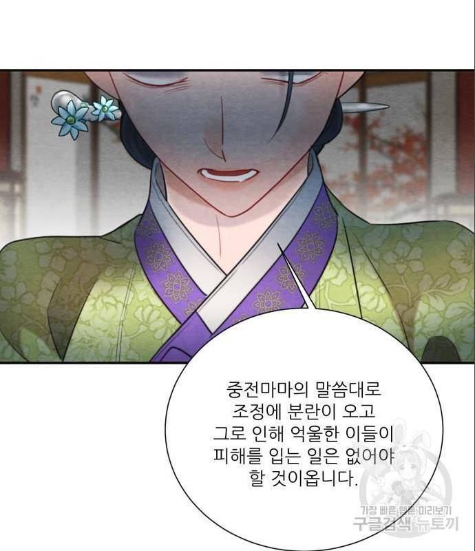 광해의 연인 69화 105