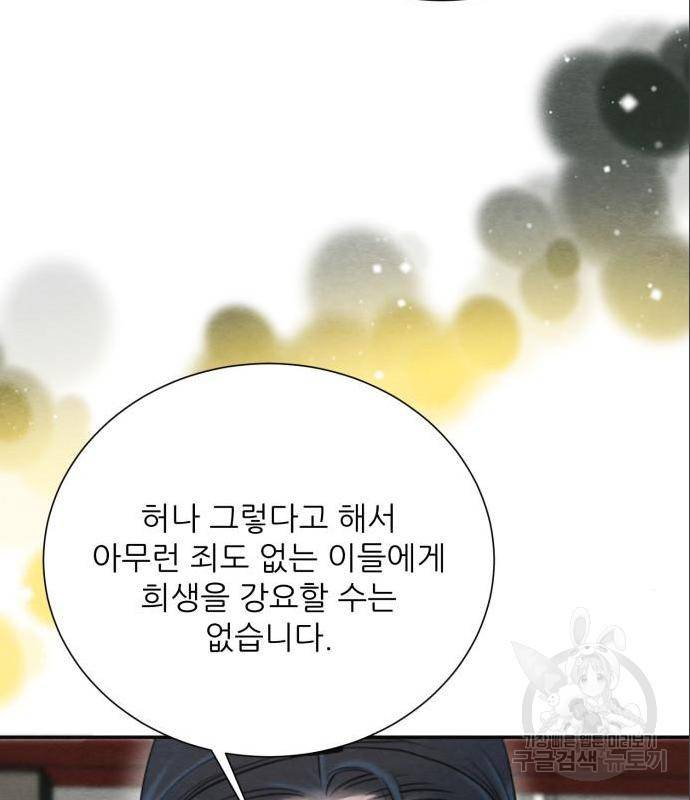 광해의 연인 69화 106