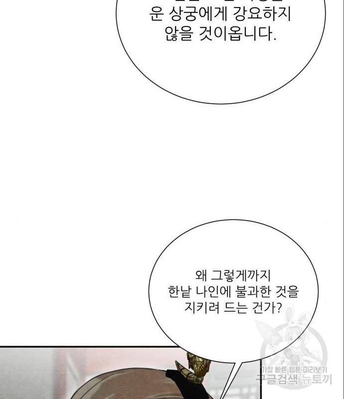 광해의 연인 69화 108