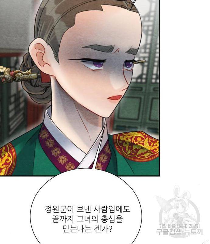 광해의 연인 69화 109
