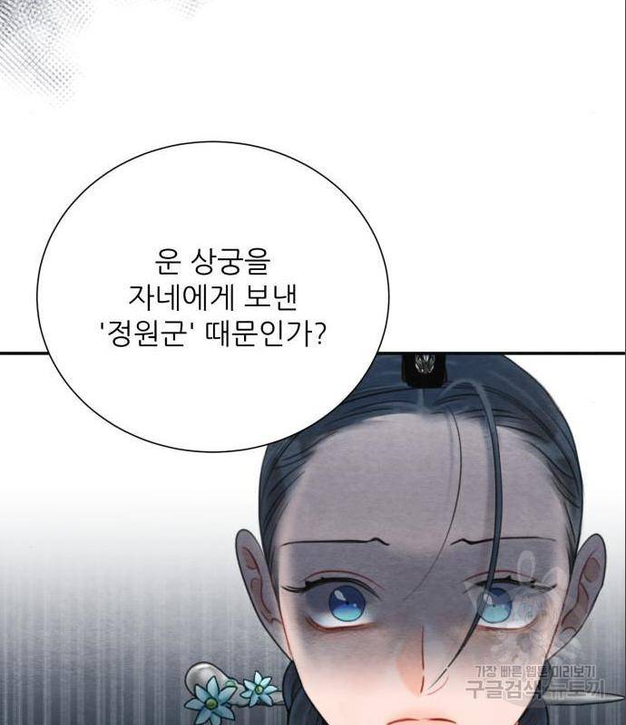 광해의 연인 69화 111