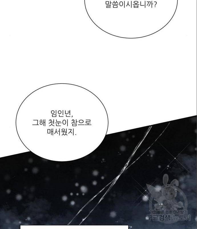광해의 연인 69화 113