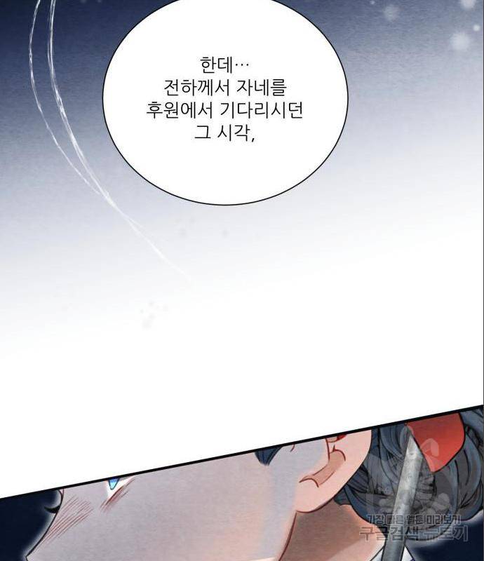 광해의 연인 69화 116