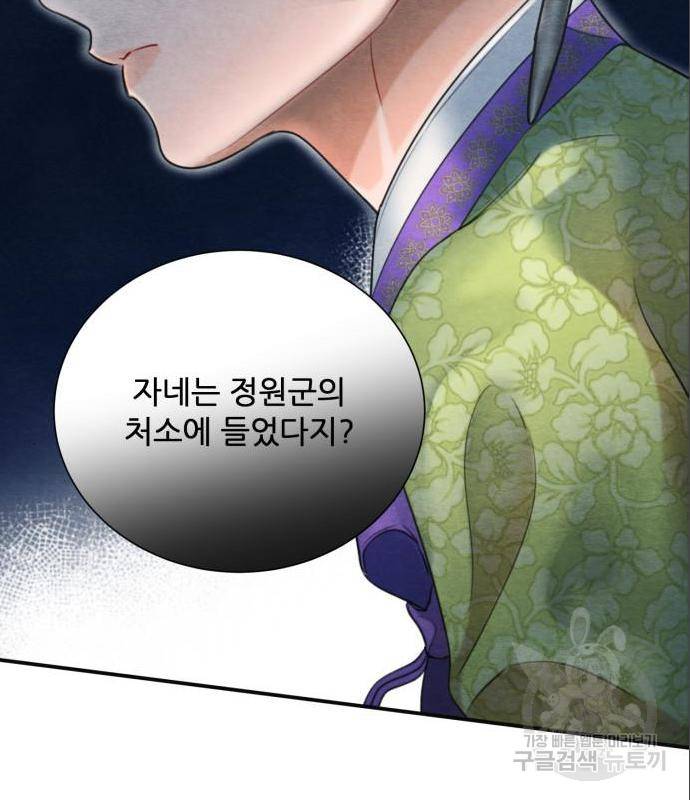 광해의 연인 69화 117