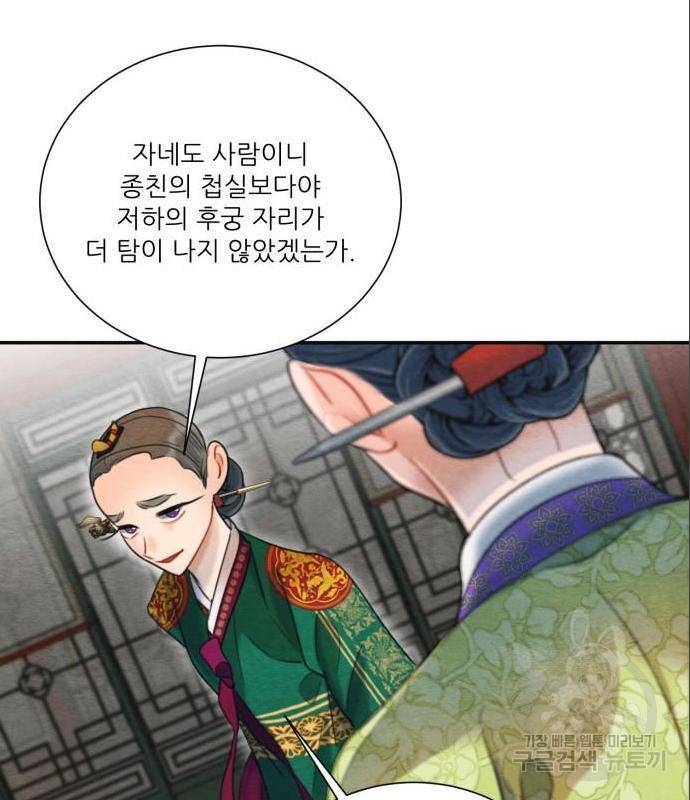 광해의 연인 69화 118