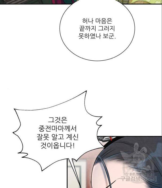 광해의 연인 69화 119