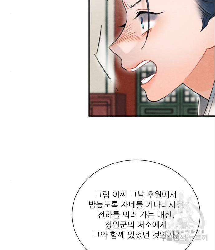 광해의 연인 69화 120