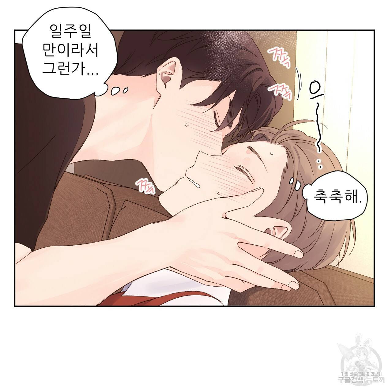 4주 애인 67화 6