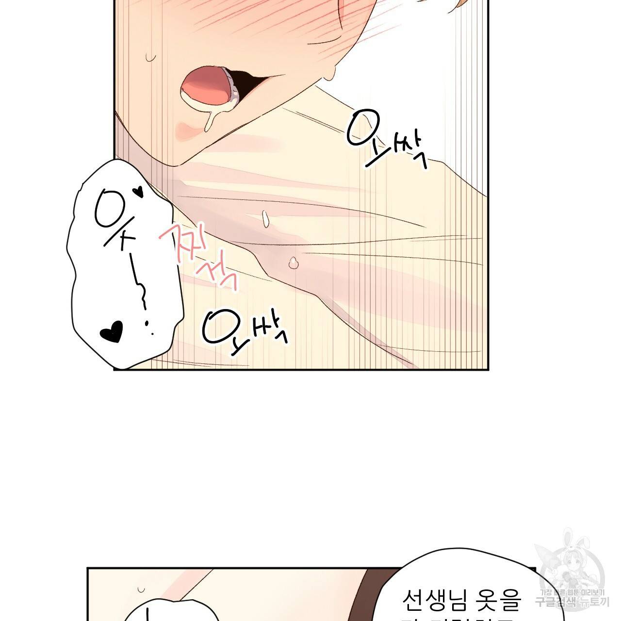 4주 애인 67화 14