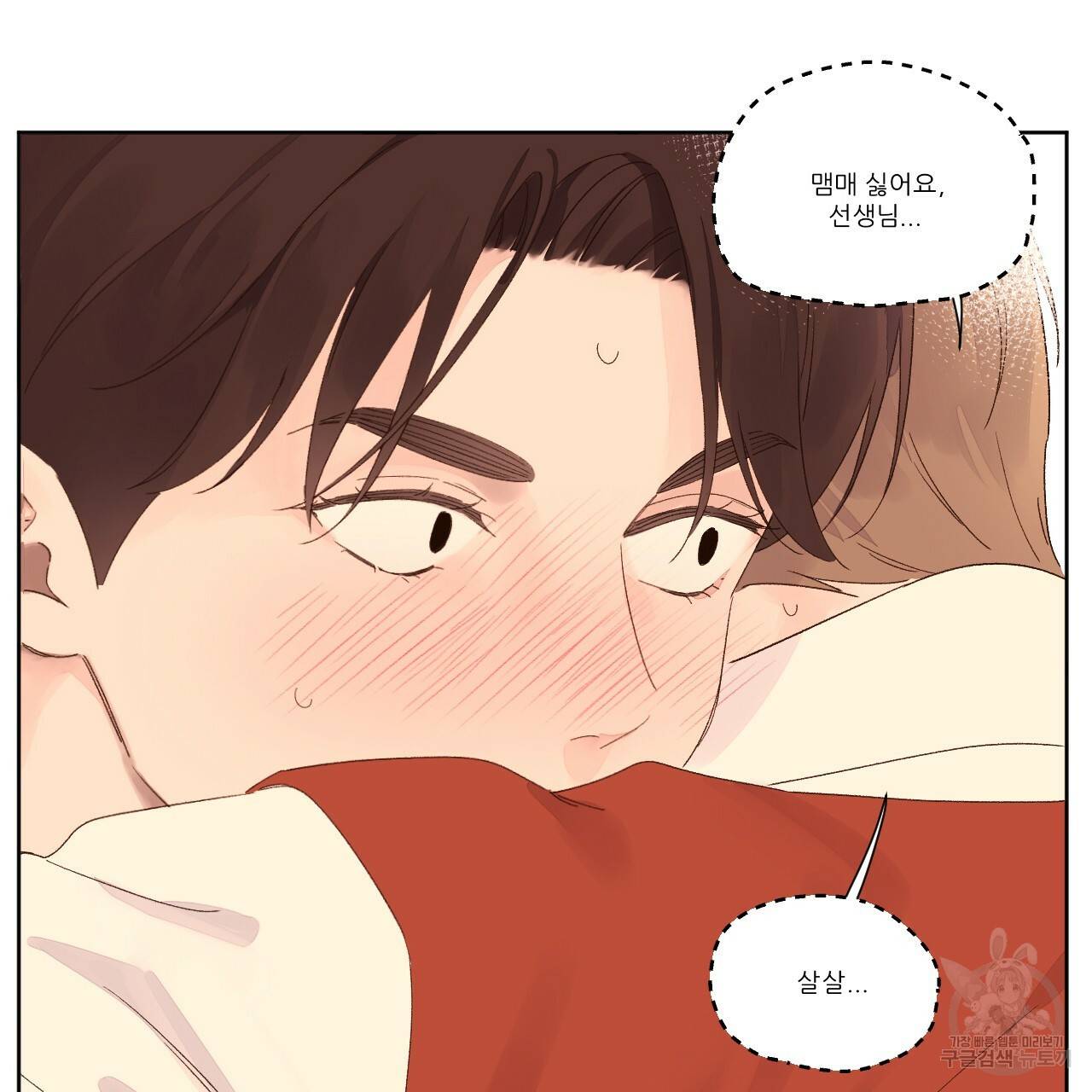4주 애인 67화 21
