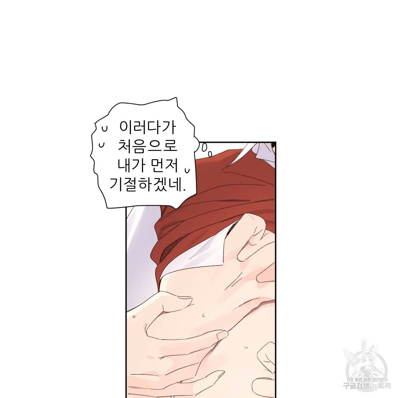 4주 애인 67화 38