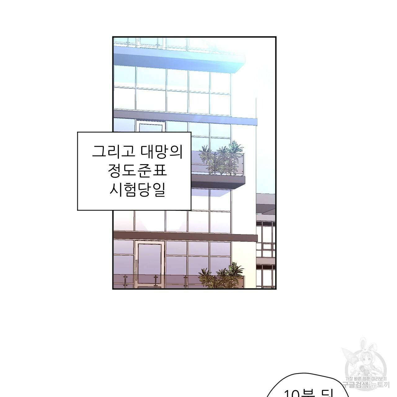 4주 애인 67화 46