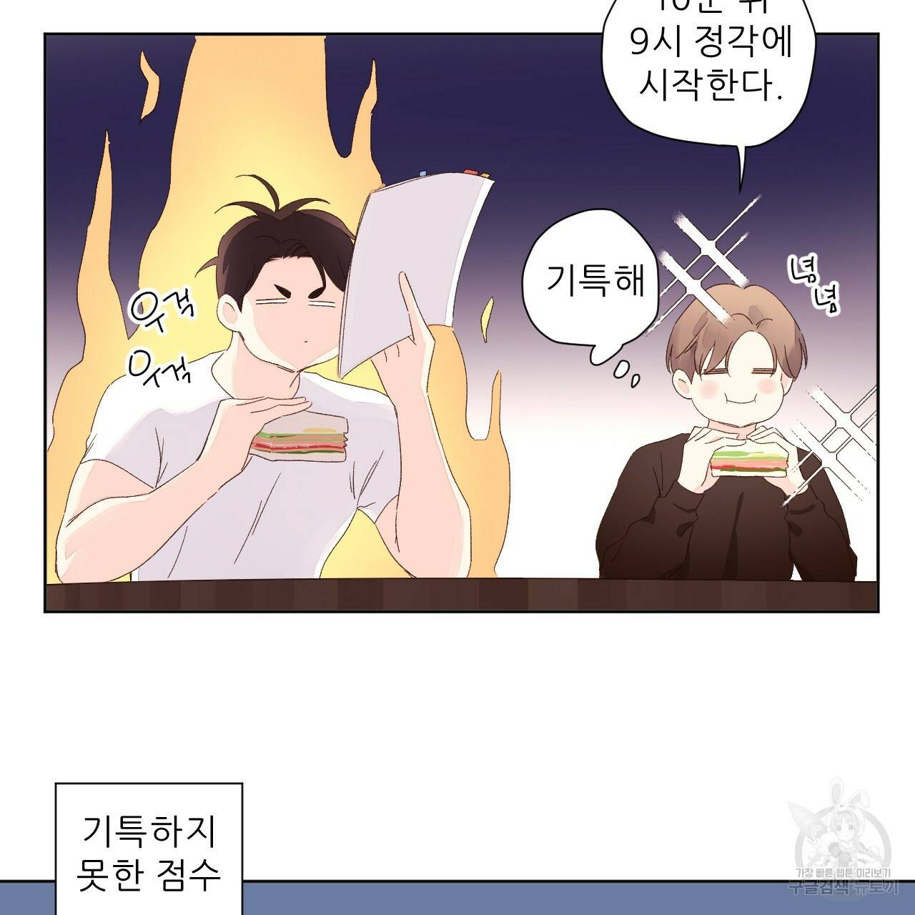 4주 애인 67화 47