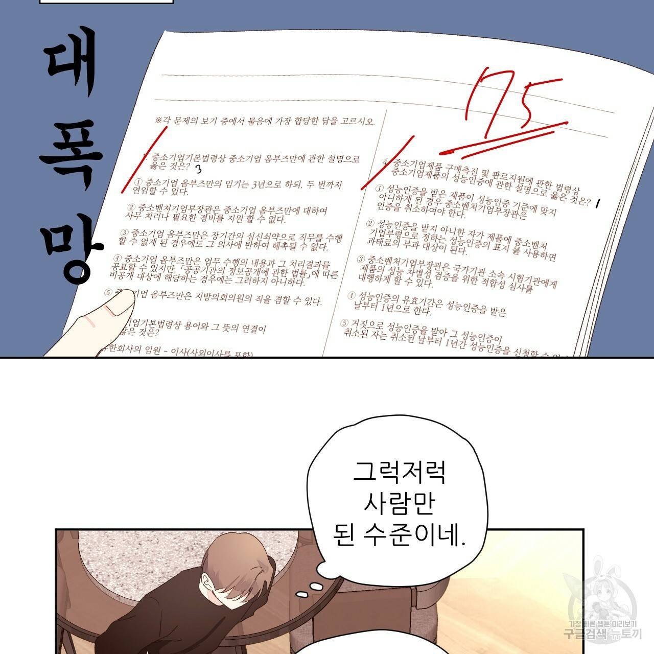 4주 애인 67화 48