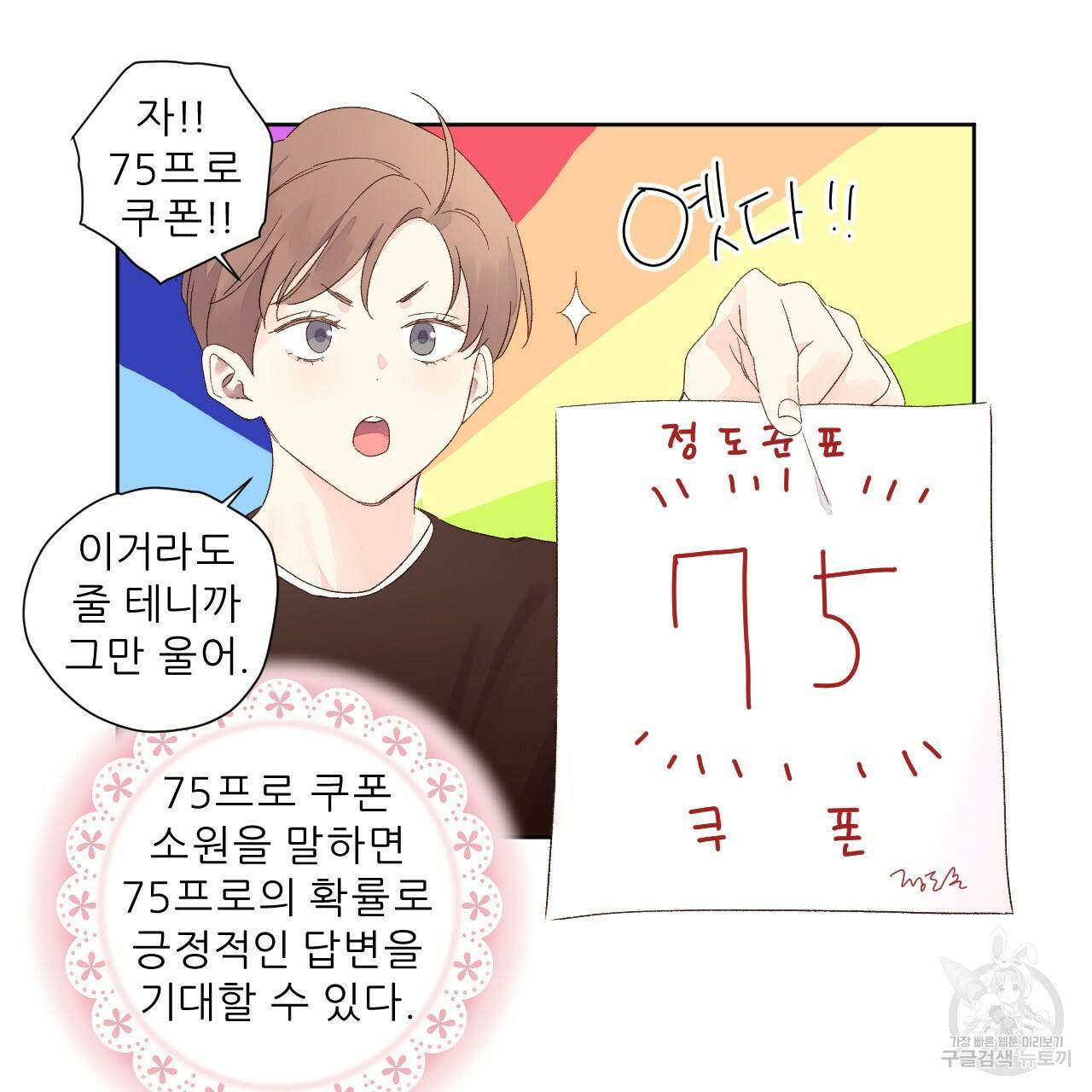 4주 애인 67화 51