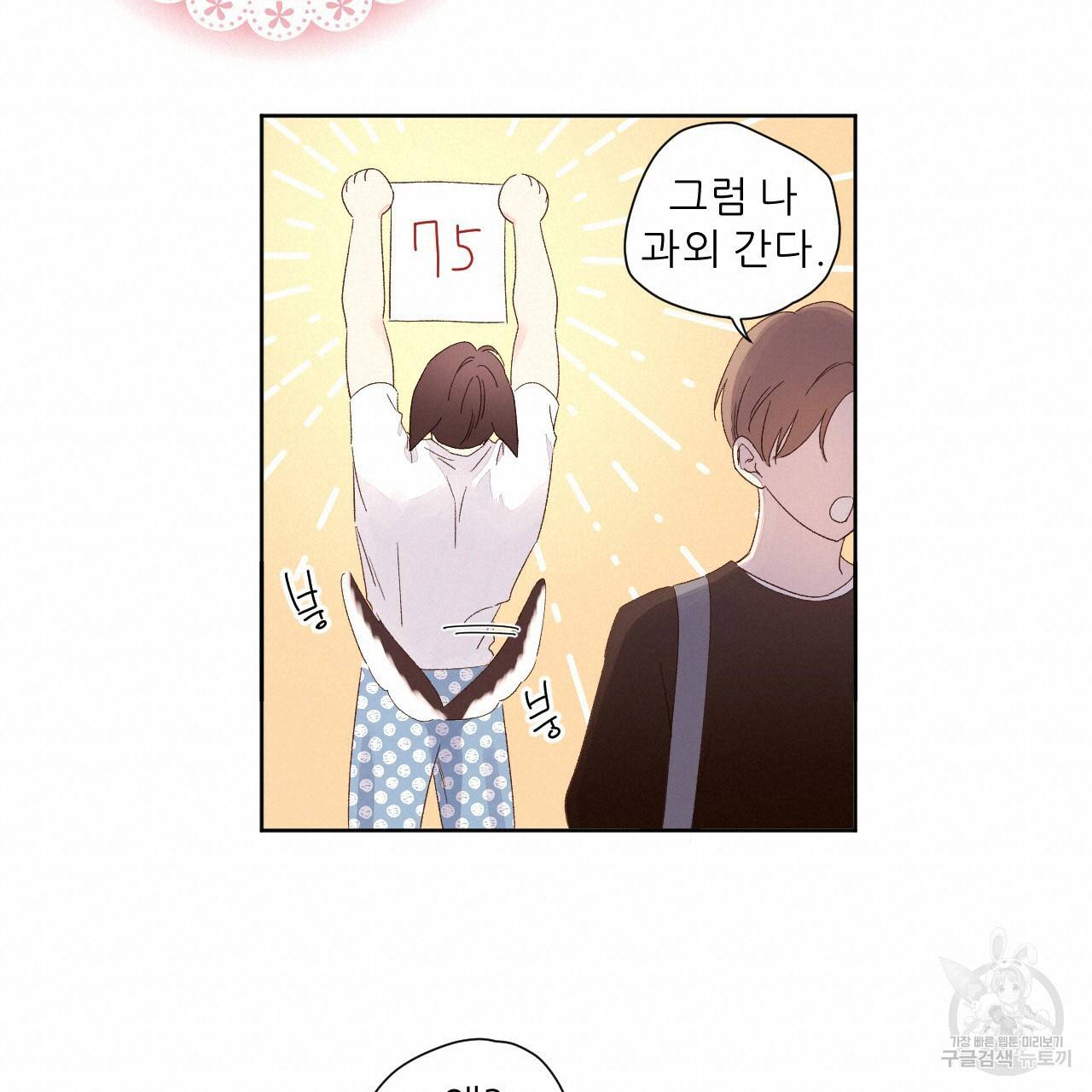 4주 애인 67화 52