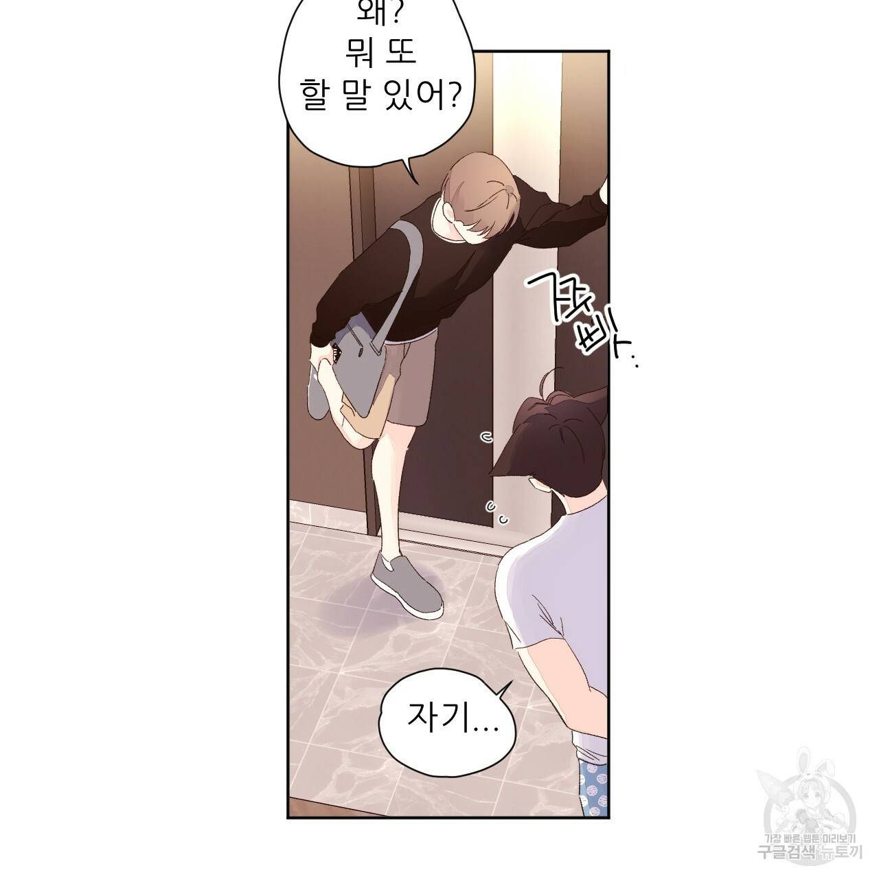 4주 애인 67화 53
