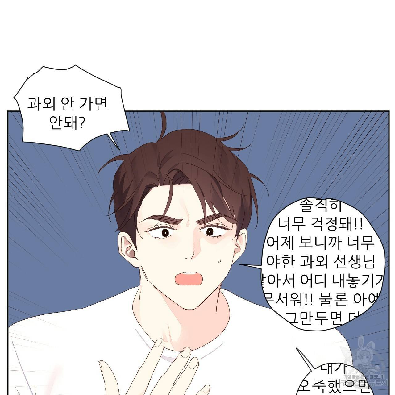 4주 애인 67화 54