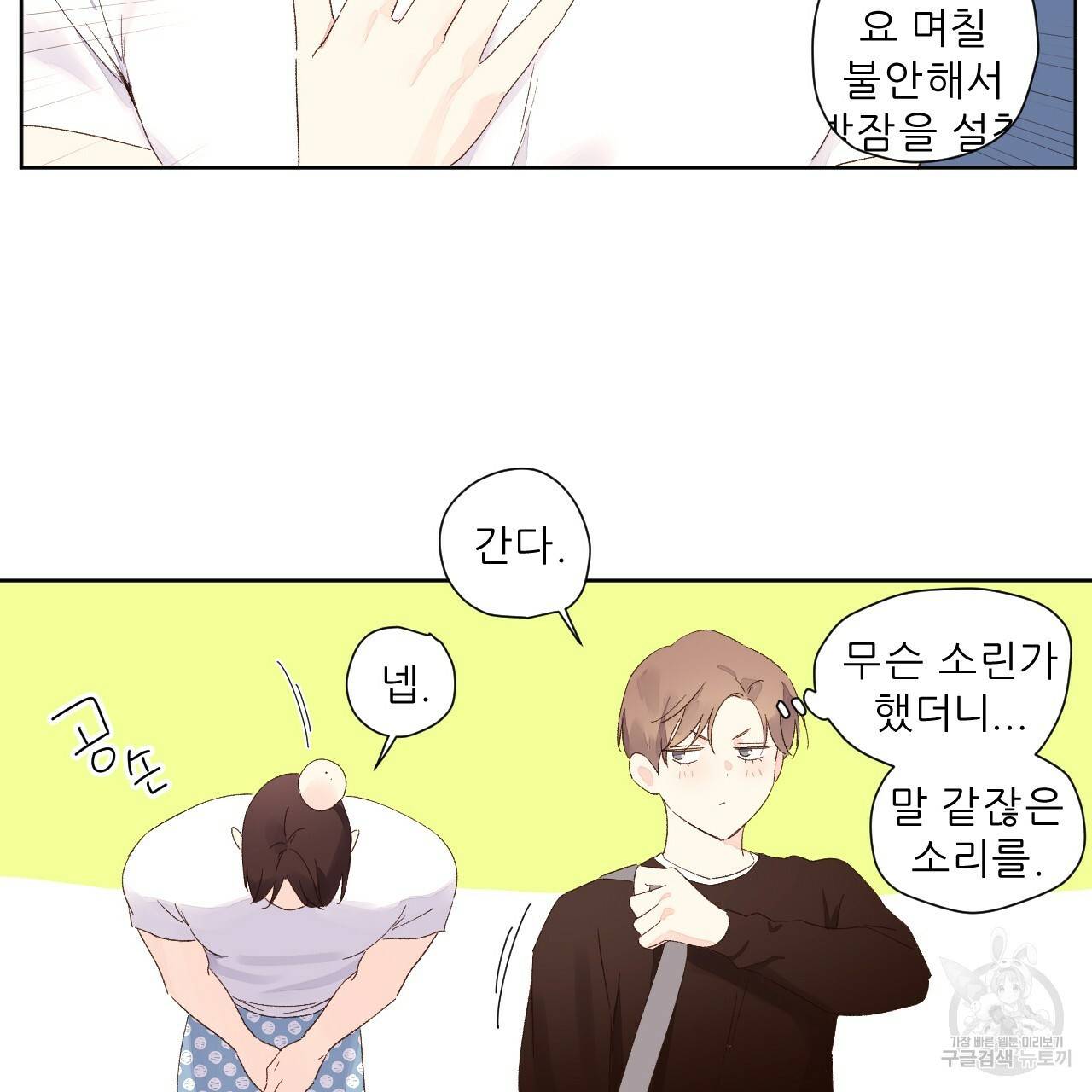 4주 애인 67화 55