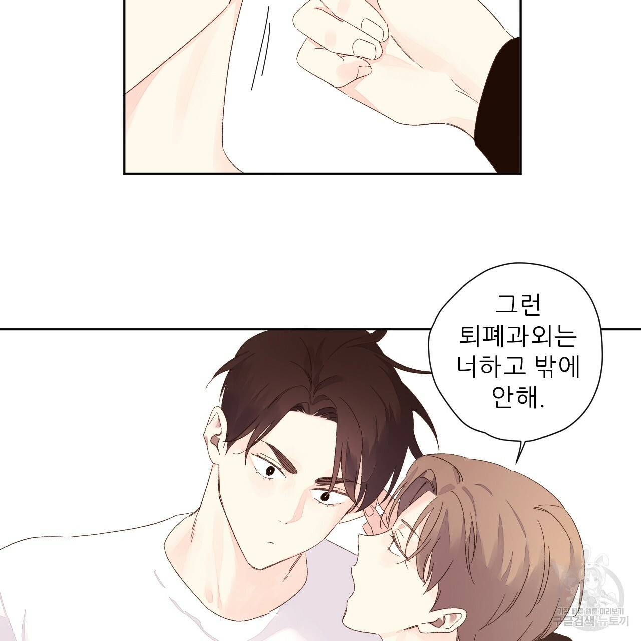 4주 애인 67화 59