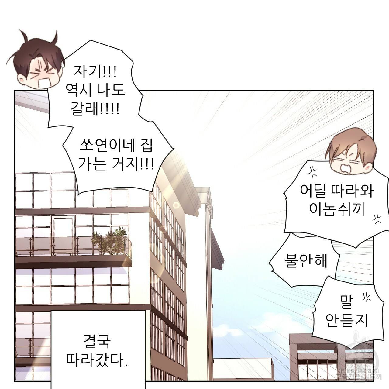 4주 애인 67화 62
