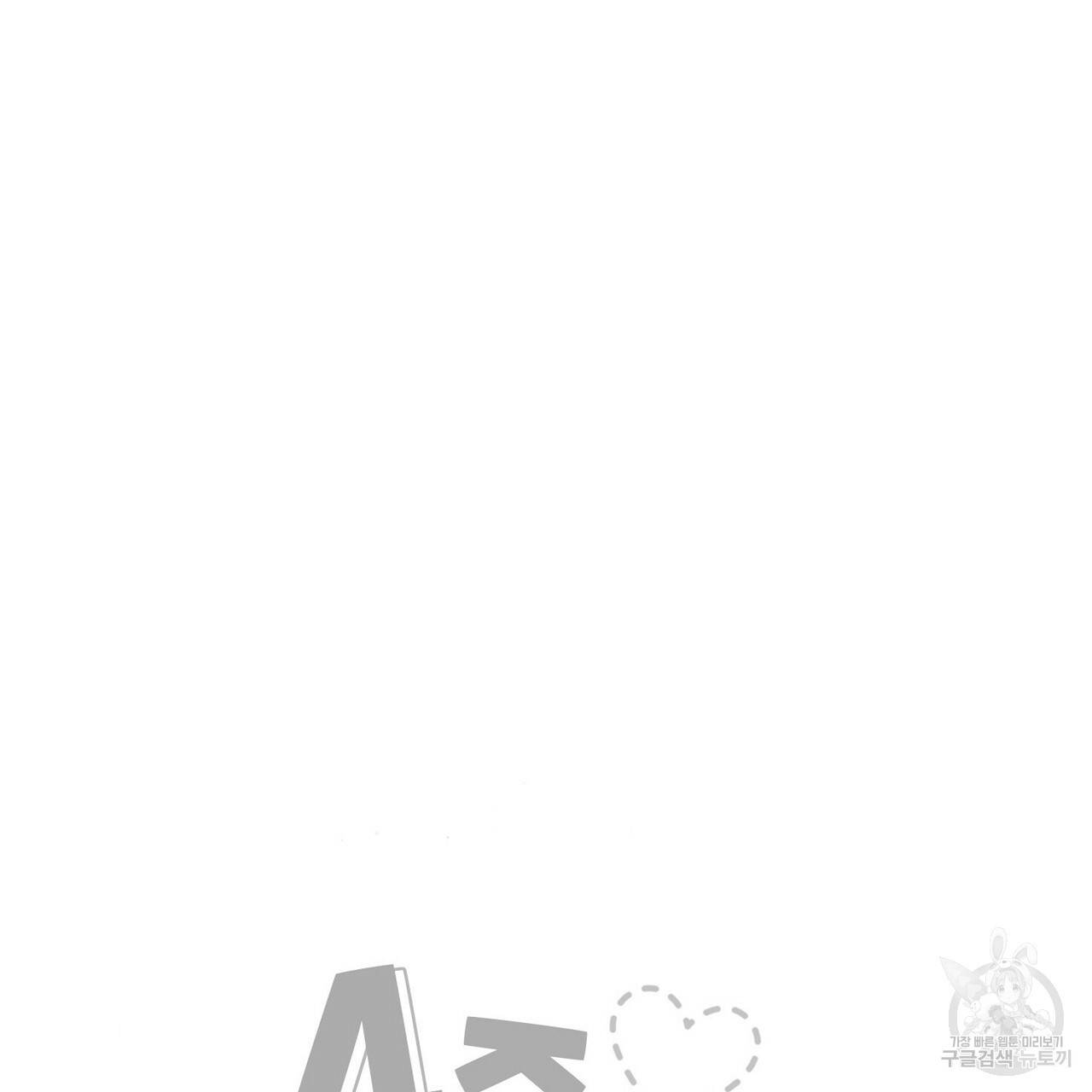 4주 애인 67화 64