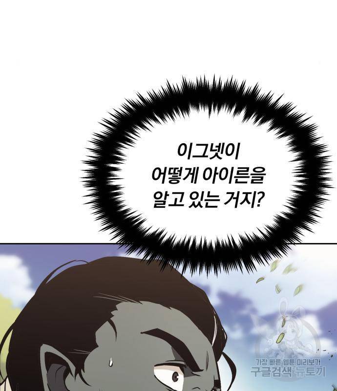 나태 공자, 노력 천재 되다 54화 4