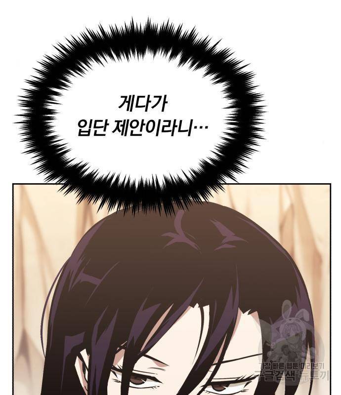 나태 공자, 노력 천재 되다 54화 6